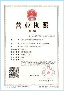 營(yíng)業(yè)執(zhí)照