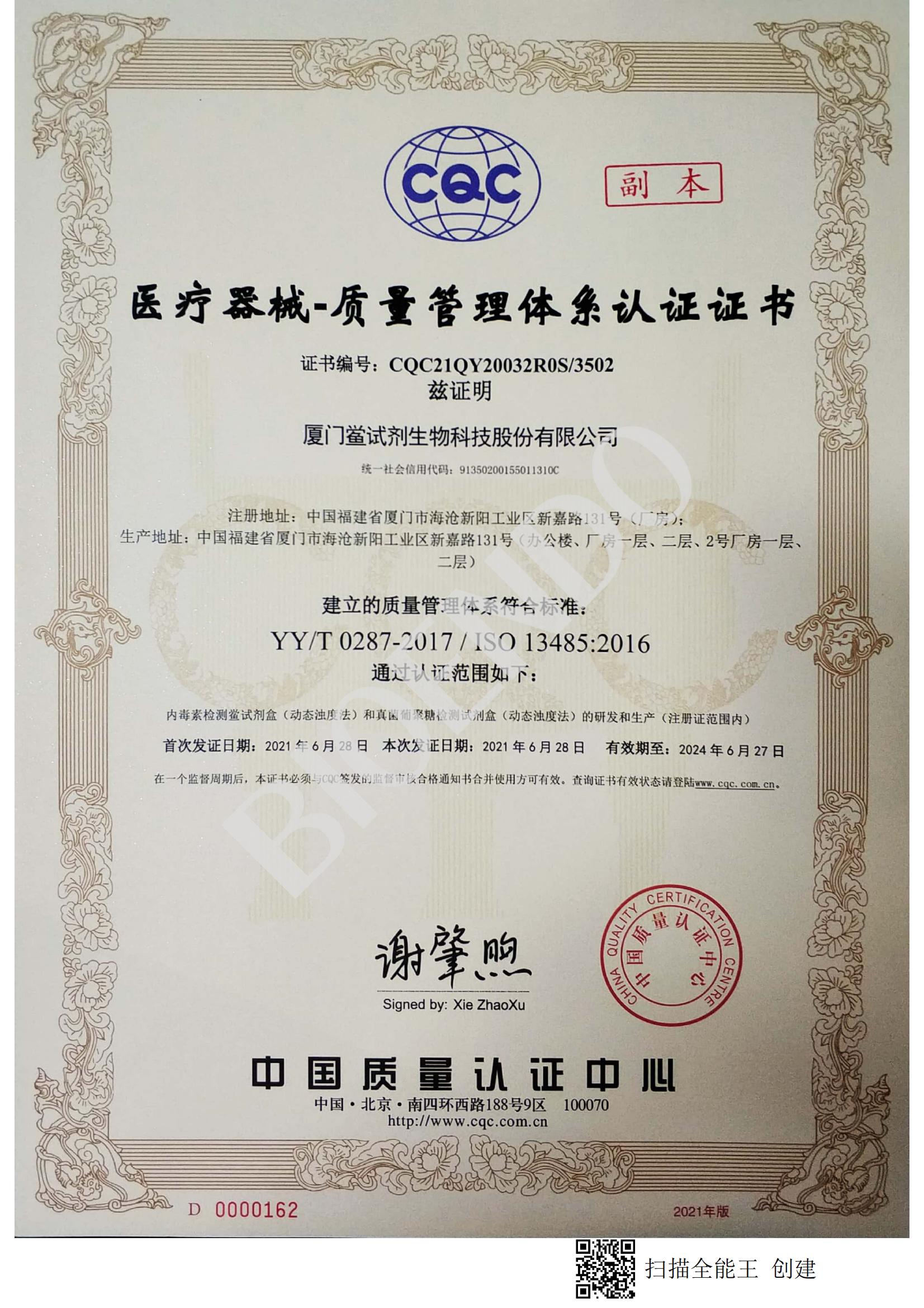 ISO13485認(rèn)證